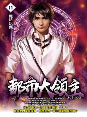 cover image of 魔法玩偶